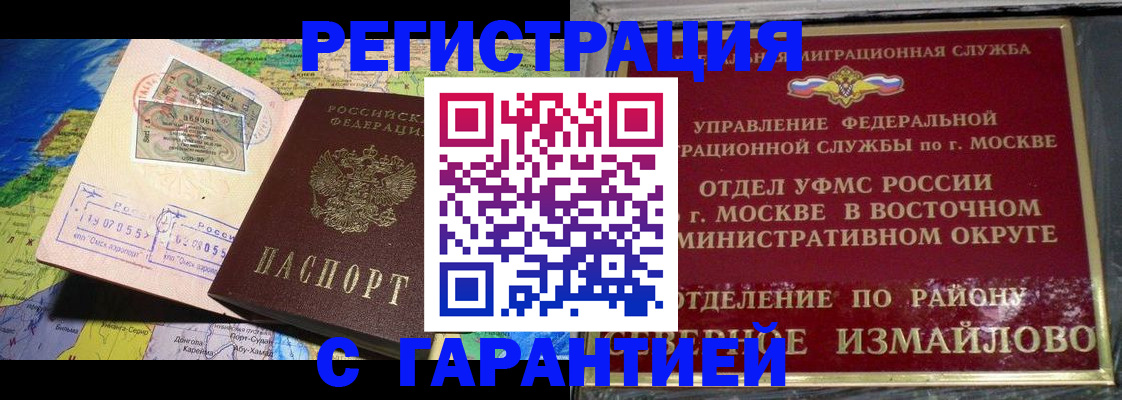 прописка штамп в Новодвинске